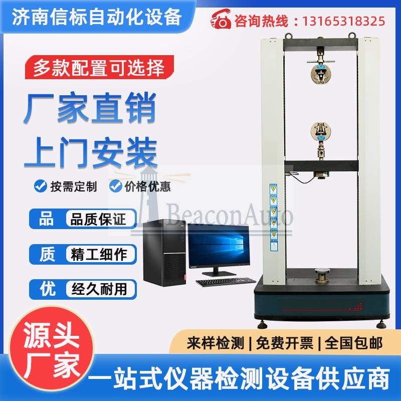 WDW-20微機(jī)控制電子萬(wàn)能試驗(yàn)機(jī)