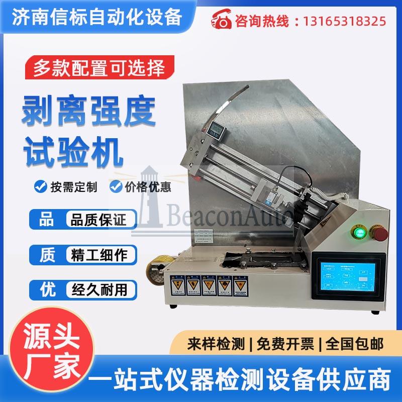 剝離強(qiáng)度試驗(yàn)機(jī)