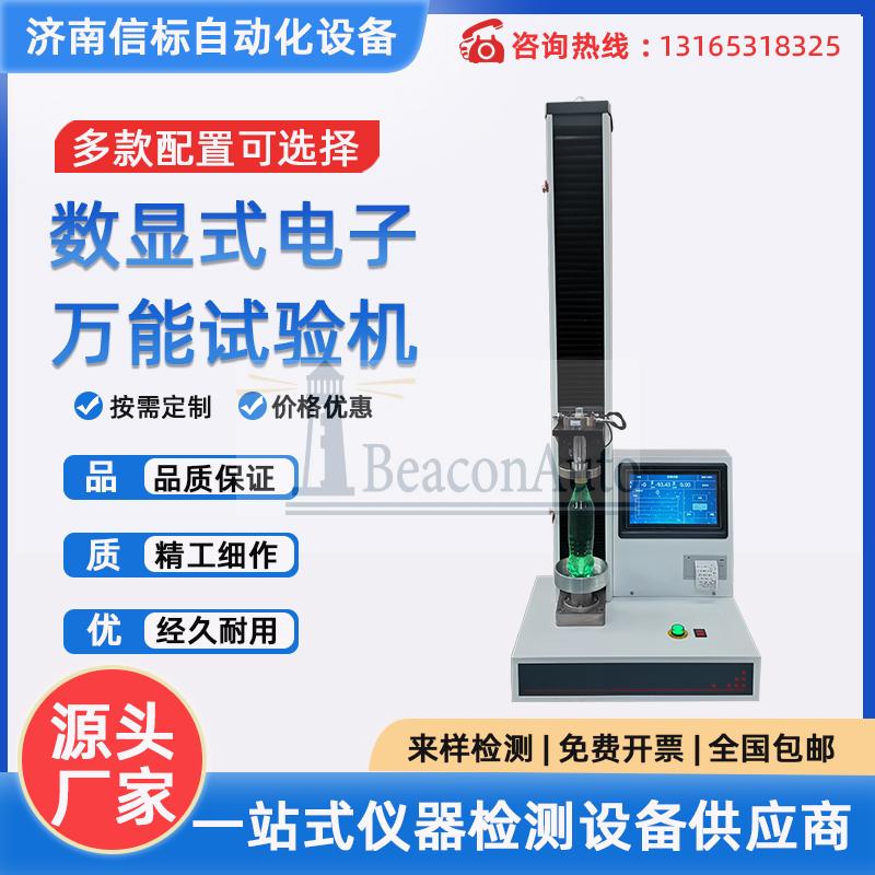 數(shù)顯式電子萬(wàn)能試驗(yàn)機(jī)