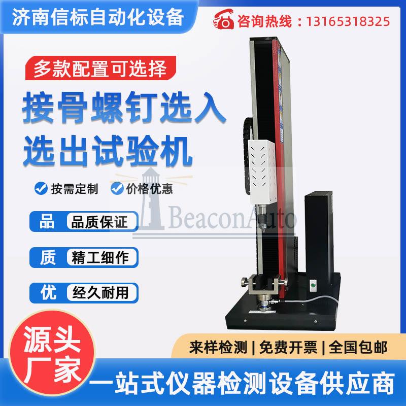 接骨螺釘自攻測試儀 軸向撥出力試驗機 旋入旋出扭矩測試儀