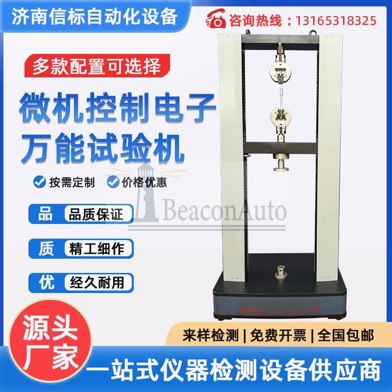 電子液壓伺服萬能拉力試驗(yàn)機(jī)拉伸推壓彎曲金屬塑料材料實(shí)驗(yàn)測試儀